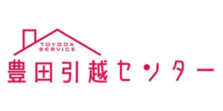 豊田引越センター