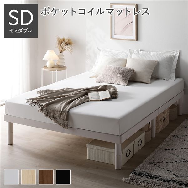 天然木 すのこ セミダブルベッド ベッド セミダブル 3ゾーンポケットコイルマットレス付 ポケットコイル 【フレーム色 ホワイト 白 】 ヘッドレス 高さ調整 ベッドフレーム すのこベッド すのこ