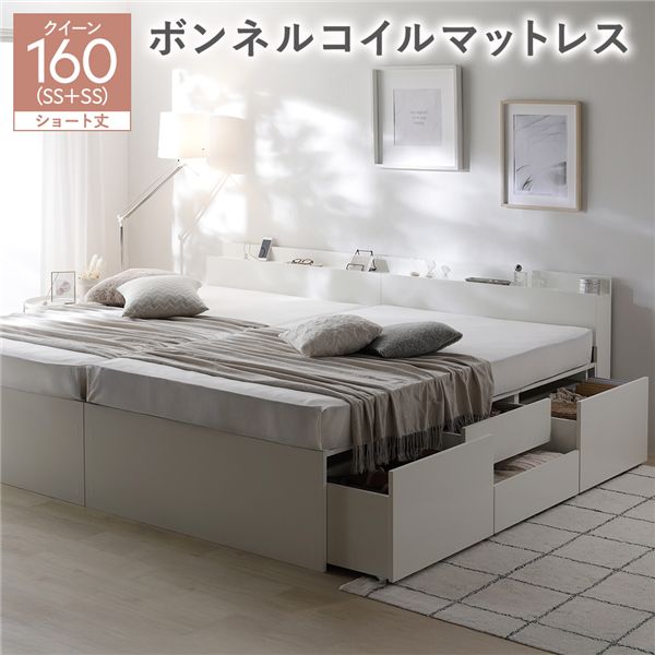 宮付き チェスト ベッド ショート丈クイーン 160 SHSS+SHSS ホワイト ボンネルコイルマットレス付 連結 大容量 引き出し キャスター コンセント 棚付き 宮棚付き すのこベッド 収納ベッド チェストベッド ベッドフレーム 連結ベッド 寝具 インテリア家具