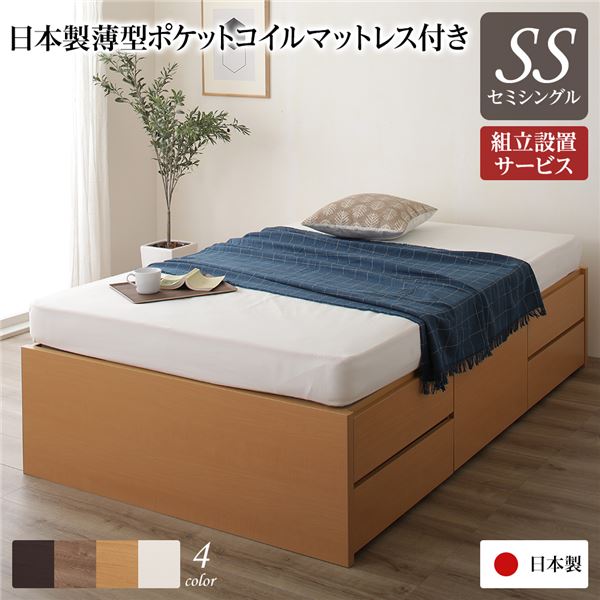 【おすすめ・人気】〔組立設置サービス付き〕 収納 ベッド ヘッドレス 通常丈 セミシングル 国産 ポケットコイルマットレス付き ナチュラル 日本製 引き出し収納 頑丈ボックス収納 チェストベッド チェストベット 収納ベット セミシングルベッ...【代引不可】|安い 激安 格安