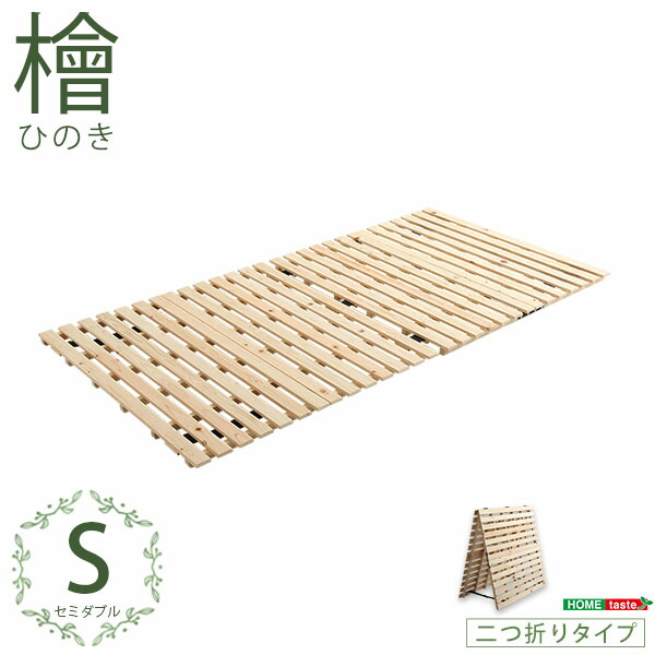 【ポイント20倍・送料無料】すのこベッド二つ折り式 檜仕様(シングル) [涼風] +不織布マスク(5枚入)　おすすめ 人気 おしゃれ 誕生日 プレゼント ギフト レビュー キャンペーン 家具 インテリア 雑貨 引越し 新生活 ホワイトデー