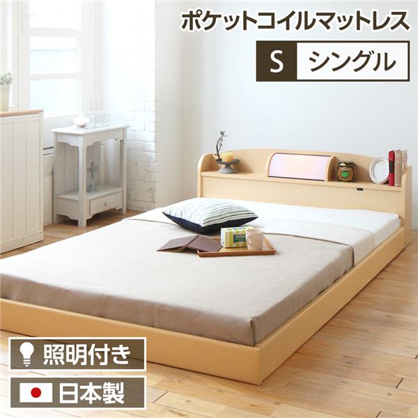 照明 宮付きフロアベッド シングル (ポケットコイルマットレス(両面仕様)付き) ナチュラル 『illume』イリューム 日本製ベッドフレーム【代引不可】 送料無料!