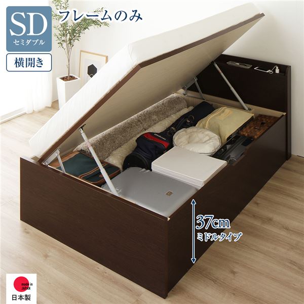 〔お客様組立〕 収納 ベッド 通常丈 セミダブル 跳ね上げ式 横開き ミドルタイプ 深さ37cm フレームのみ ダークブラウン 宮付き 棚付き 2口 コンセント付き 大量収納 壁付け設置可 頑丈設計 日本製 国産 セミダブルベッド【代引不可】