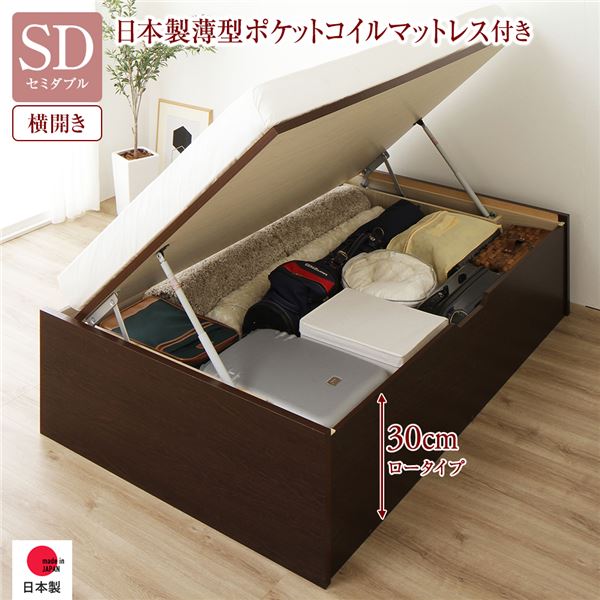 【ポイント20倍】〔お客様組み立て〕 収納 ベッド 通常丈 セミダブル 跳ね上げ式 横開き 深さ30cm ロータイプ 日本製薄型ポケットコイルマットレス付き ダークブラウン ヘッドレス 日本製 国産【代引不可】
