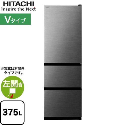 [R-V38XL(S)] Vタイプ 日立 冷蔵庫 左開き 片開きタイプ 375L 3ドア 【2〜3人向け】 【大型】 グラファイトシルバー 【送料無料】【大型重量品につき特別配送※配送にお日にちかかります】【設置無料】【配送地域限定品】【代引不可】