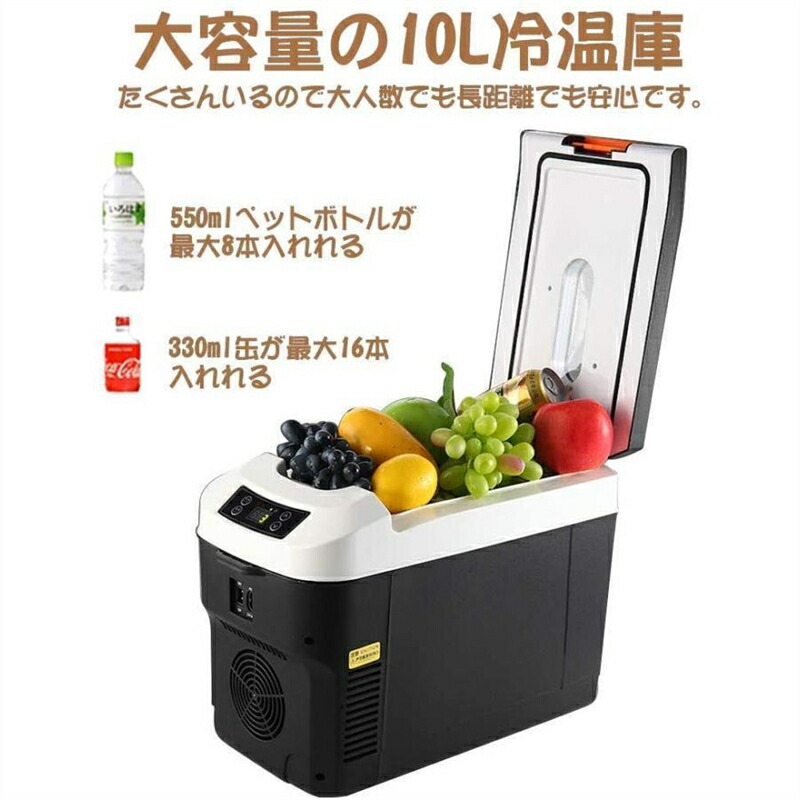 車載 冷蔵庫 冷凍庫 冷温庫 10L ポータブル 保冷庫 12V 24V兼用 自動車 トラック ストッカー 家庭用 保温保冷ボックス 持ち運び キャンプ 小型 アウトドア