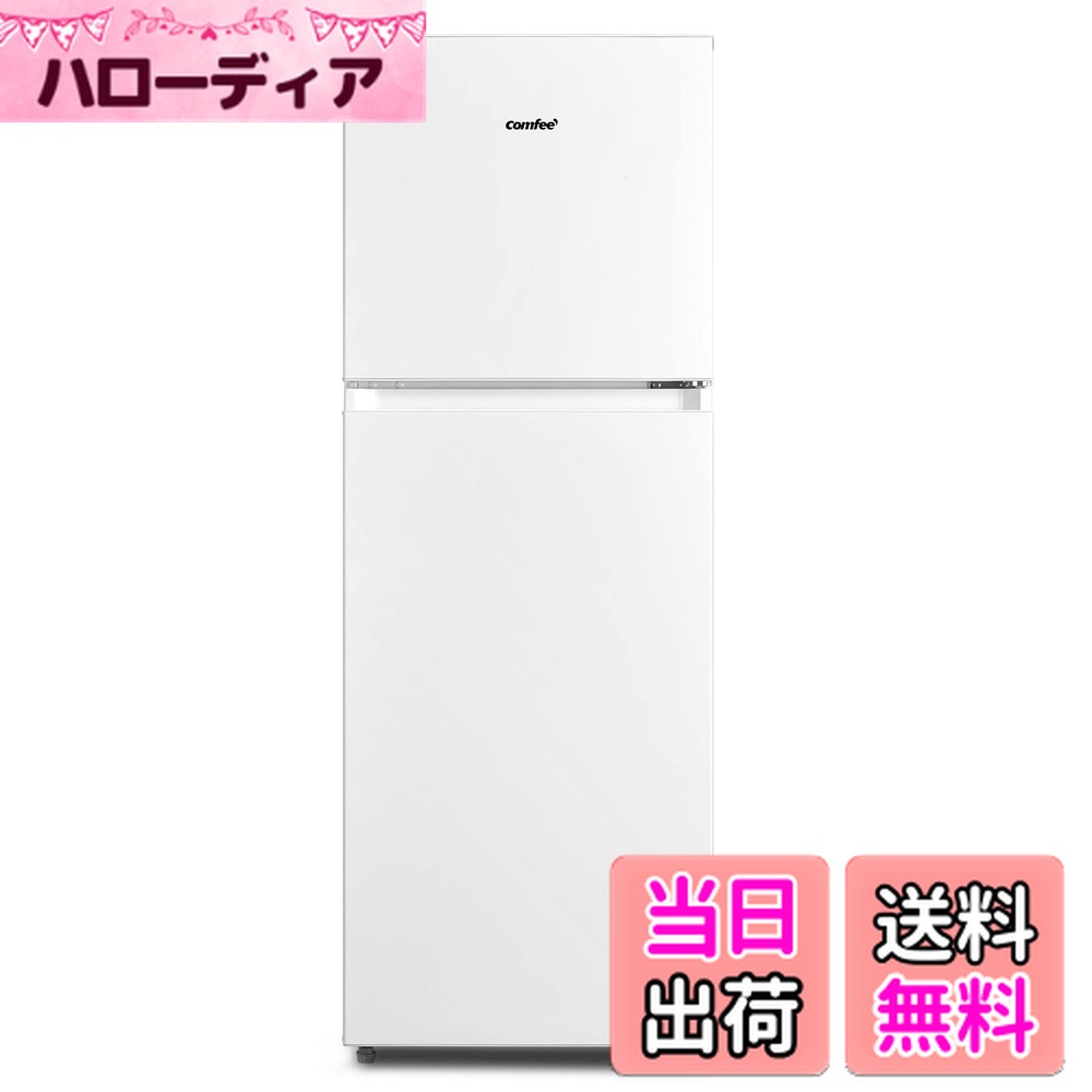 【送料無料】COMFEE' 冷蔵庫 236L 237L 271L セット品 家庭用 色：ホワイト、サイズ：1)236L