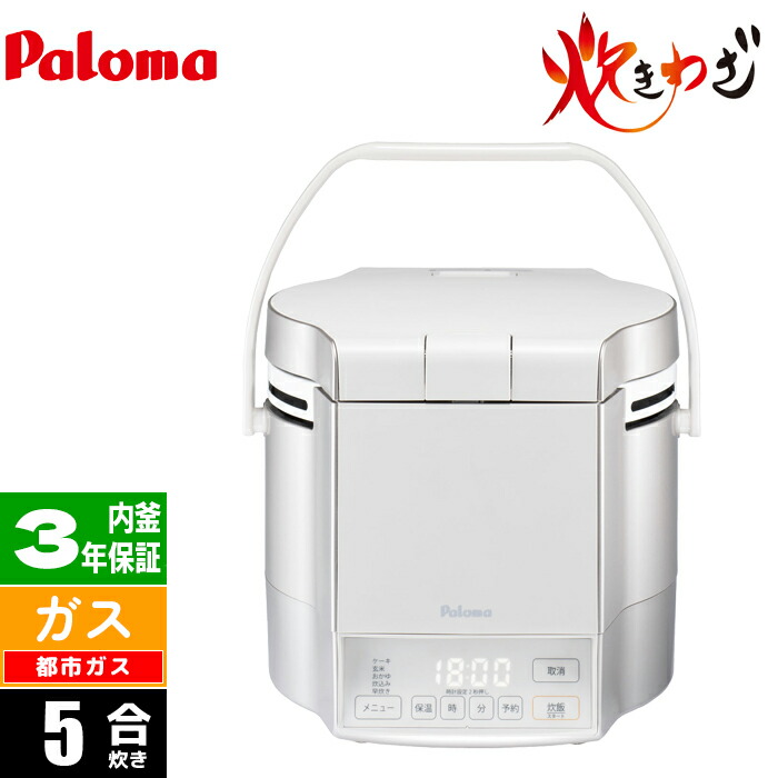 ガス炊飯器 5合 炊きわざ マイコン電子ジャー付 プレミアムシルバー×アイボリー 都市ガス(12A/13A)用 パロマ PR-M09TV-13A マイコン炊飯ジャー 美味しさ設計 調理便利機能 扱いやすさ お手入れ性機能 安全・安心機能 お米計量カップ ケーキレシピ 製品仕様