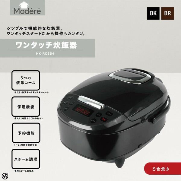 炊飯器 5合炊き ヒロコーポレーション HK-RC554BR ブラウン Modere マイコン炊飯器 5合 キッチン家電