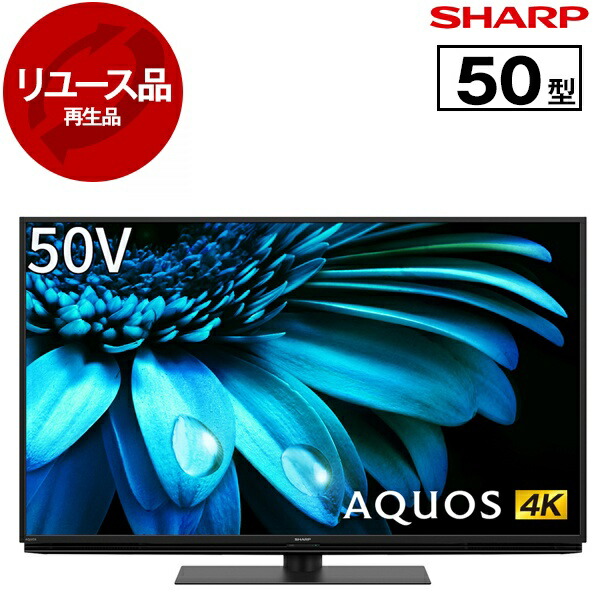 【再生品】 テレビ シャープ SHARP 50型 AQUOS 4T-C50EL1 50インチ 4K液晶テレビ 50V型 ダブルチューナー 高画質 VOD対応 GoogleTV Dolby Atmos SHARP 2022〜2023年製 リユース家電 アウトレット エクプラ特割【KK9N0D18P】 エクプラ特選