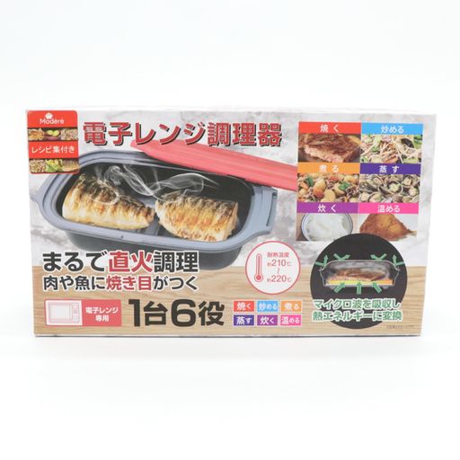 【Modéré】【ヒロ・コーポレーション】電子レンジ調理器HDL-5444食洗機対応コンパクト蓋付き