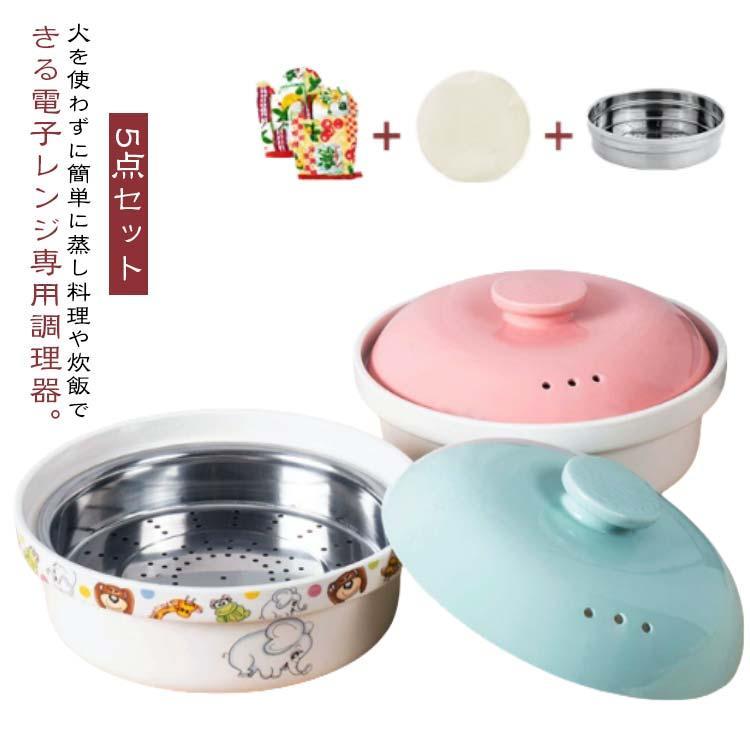 炊飯器 電子レンジ 土鍋型 土鍋 電子レンジ 陶器製 調理器 せいろ ご飯炊ける ふっくらごはん 蒸し皿 水切りプレート レンジ 蒸し鍋 セット 電子