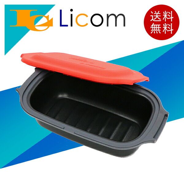 【数量限定】電子レンジ調理器 本格調理 一台六役 蓋付き 食洗器洗い対応 便利グッズ キッチン用品 おしゃれ レッド＆ブラック