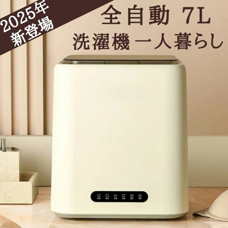 洗濯機 一人暮らし 脱水付き 全自動 小型 ミニ洗濯機 7L AG+抗菌 強力洗浄 全ステンレス内槽 タッチパネル 操作簡単 節水 コンパクト 6重防音技術 洗濯時間の調節が可能 給水