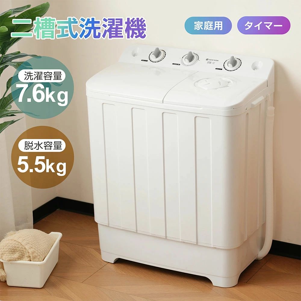 【二槽式】洗濯機 洗濯容量7.6/10kg 脱水容量5.5/6kg 7.6キロ 10キロ キレイ タイマー コンパクト 一人暮らし 節電 二槽式洗濯機 ステンレス槽 まとめ洗い 脱水器 縦型洗濯機 ホワイト 部屋干し 洗濯物きれい 引越し 単身 家電 新