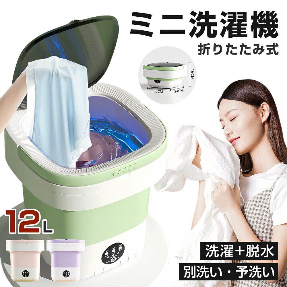 ★737円お得★ 折りたたみ 洗濯機 12L 小型 収納 3段階洗濯モード 1/5/10分タイマー 持ち運び 別洗い 予洗い 脱水 ペット 赤ちゃん ベビー 野球 ユニフォーム 下着 靴下 芋洗い 野菜洗い 泥汚れ 作業着 農作物 キャンプ 旅行 一人暮らし バケツ型 ミニ 折り畳み バケツ型