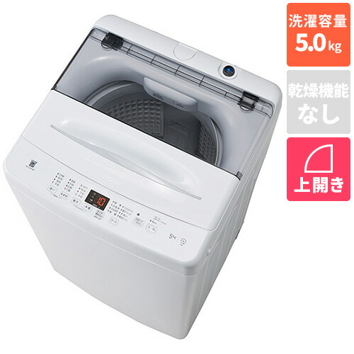【設置＋リサイクル】ハイアール(Haier) JW-U50C-W ホワイト 全自動洗濯機 上開き 洗濯5kg