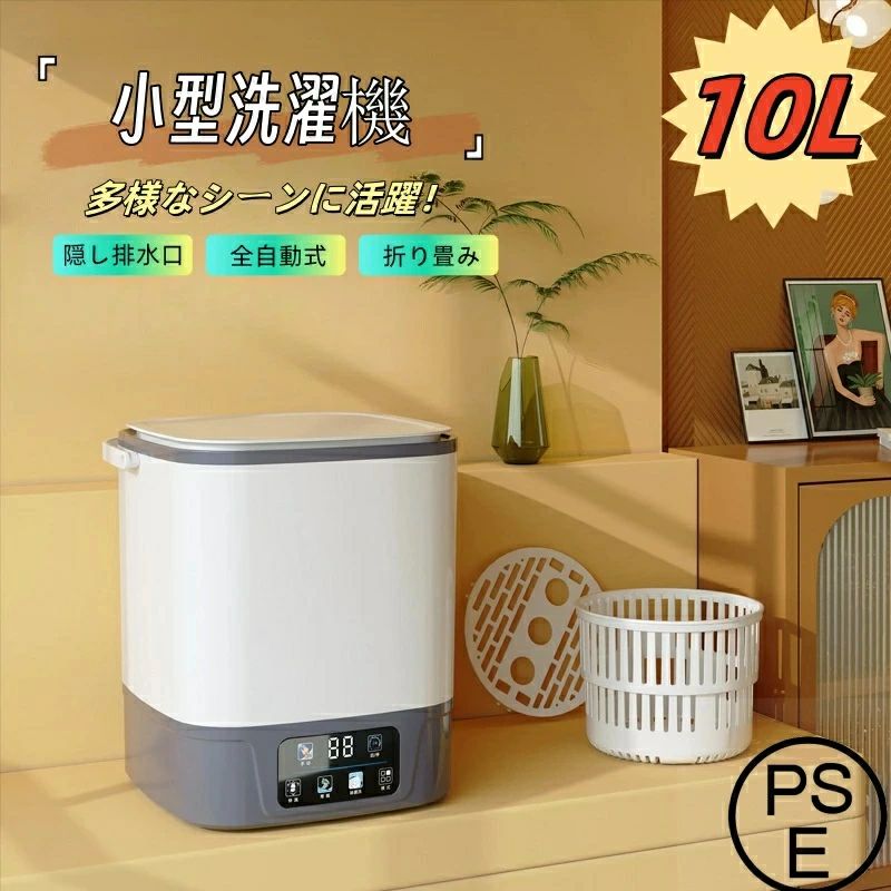 全自動式 10L ミニ洗濯機 折り畳み 洗濯機 電動 軽量 ポータブル洗濯機 一人暮らし 収納 洗浄 便利