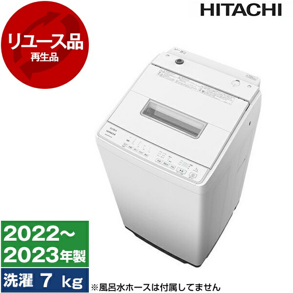 【最安値挑戦中！】【リユース】日立 BW-G70H ホワイト ビートウォッシュ [簡易乾燥機能付洗濯機 (7.0kg)] [2022〜2023年製] レビューCP1000 中古家電 リユース家電 アウトレット エクプラ特割 一人暮らし 新生活 中古【KK9N0D18P】 エクプラ特選