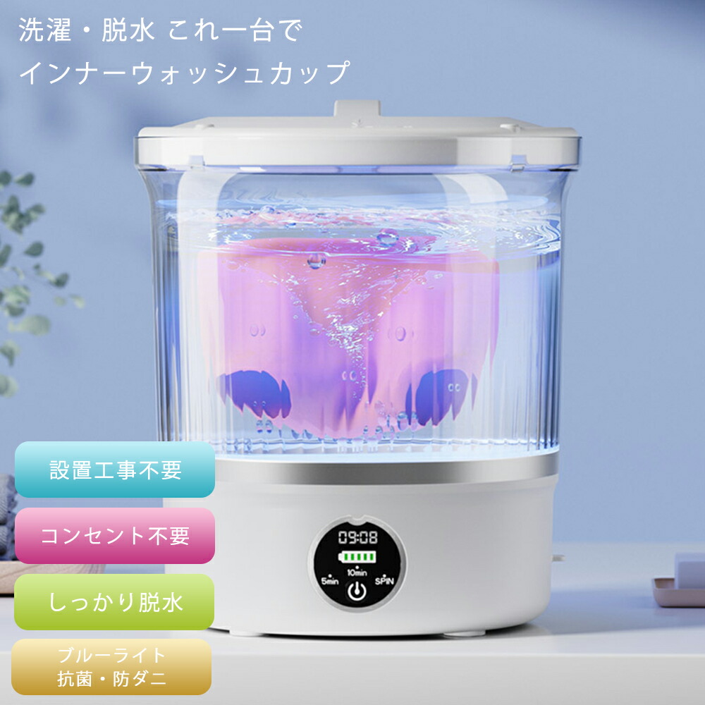 洗濯機 抗菌 充電式 除菌 3L ミニ洗濯機 バケツ式洗濯機 小型洗濯機 カップ ペットミニ 泥 落とし 一人用洗濯機 赤ちゃん 介護 洗濯機 小型 コンパクト ベビー用品 下着 ブラ 靴下 旅行 出 寮 省エネ タオル バッテリー ポータブル 下着洗浄用小型洗濯機 usb 3段階調整 節電
