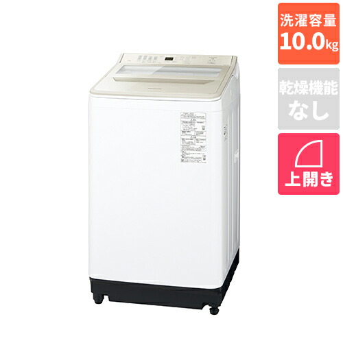 パナソニック(Panasonic) NA-FA10H5-N シャンパン 全自動洗濯機 上開き 洗濯10kg