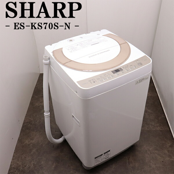 【中古】洗濯機/シャープ/2〜3人分/7.0kg/コンパクト/風乾燥/送料込み/現品限り/ES-KS70S-N/SB10-074