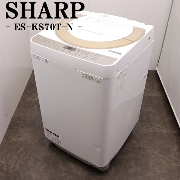 【中古】洗濯機/シャープ/2〜3人分/7.0kg/ステンレス槽/風乾燥/送料込み/現品限り/ES-KS70T-N/SB09-102
