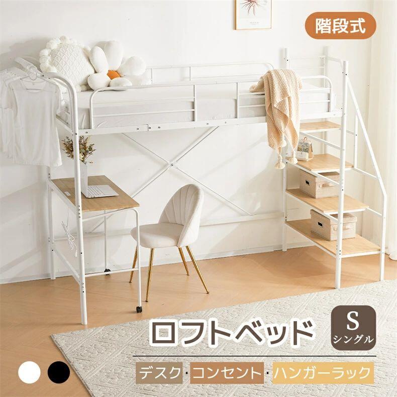 2025年新作 システムベット ロフトベッド シングル デスク付き デスク収納可能 耐荷重150kg 高さ176cm 北欧風 子供ベッド 二段ベッド スチール 耐震 ベッド パイプベッド パイプ コンセント付き ハンガーラック付き