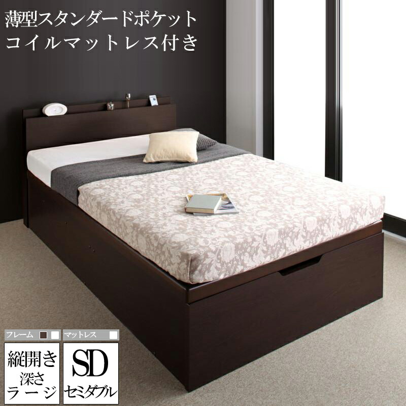 ベッド セミダブル スノコベッド ガス圧 跳ね上げ式 収納付きベッド フレーム マットレスセット 深さラージ 国産頑丈大容量跳ね上げ収納ベッド ベルグー 木製 棚 宮付き コンセント付き セミダブルサイズ 薄型スタンダードポケットコイルマットレス付き (送料無料) 500031832