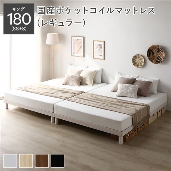 天然木 すのこ キングベッド ベッド キング 大型ベッド 180 SS+S 国産ポケットコイルマットレス付(レギュラー) ポケットコイル 【フレーム色 ホワイト 白 】 ヘッドレス 連結 高さ調整 ベッドフレーム すのこベッド すのこ