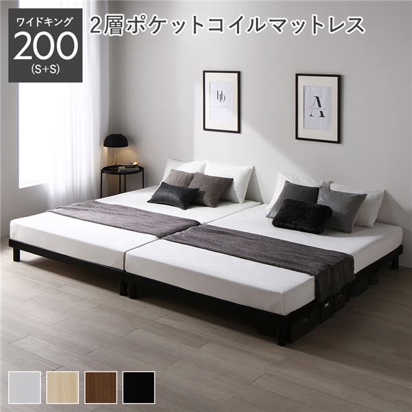 【おすすめ・人気】天然木 すのこ ベッド ワイドキング 200 S+S 2層ポケットコイルマットレス付 ブラック ヘッドレス 連結 木製 3段階 高さ調整 通気性 頑丈 丈夫 ベッド下収納 すのこベッド ベッドフレーム 連結ベッド ベット 寝具 寝室家具 インテリア家具|安い 激安 格安