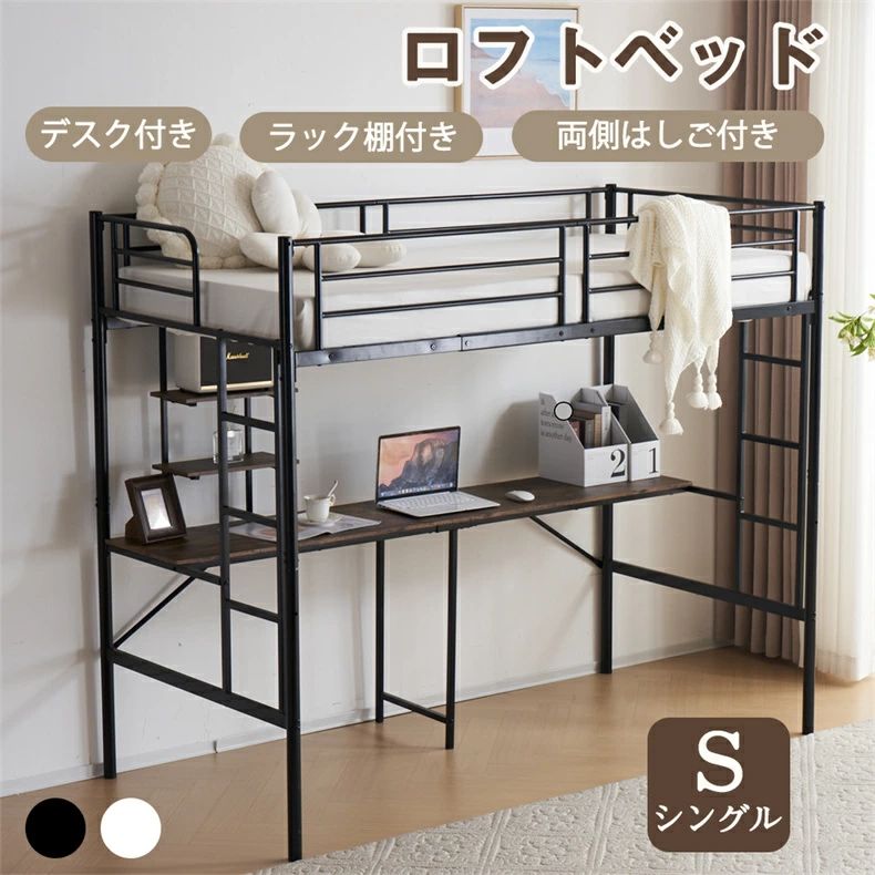 【店長おすすめ】システムベッド デスク付き ラック棚付き シングル シングルベッド 高いベッド スチール 頑丈 耐震 おしゃれ 子供部屋 子供ベッド 子供/大人用 一人暮らし パイプベッド ロフトベッド