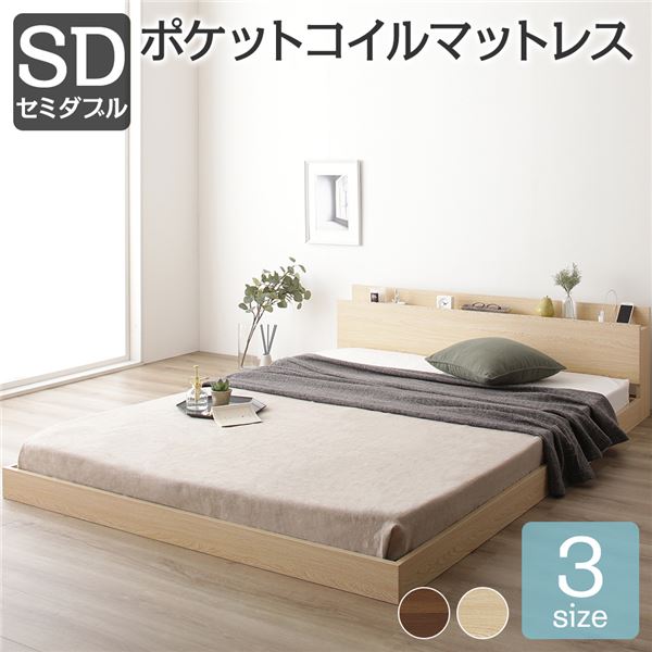 すのこベッド コンセント付き ローベッド ナチュラル セミダブル セミダブルベッド ポケットコイルマットレス付き 木製ベッド 低床 棚付き 宮付き