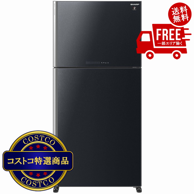 送料無料!(コストコ) シャープ 600L 冷蔵庫 SJ-60H ※ご注文後7日以内にお届けします