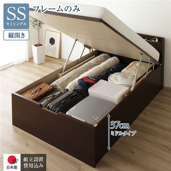 【送料無料】[組立設置付き] 収納 ベッド 通常丈 セミシングル 跳ね上げ式 縦開き ミドルタイプ 深さ37cm フレームのみ ダークブラウン 宮付き 棚付き 大量収納 壁付け設置可 頑丈設計 日本製 国産　おすすめ 人気 安い 激安 引越し 新生活 ホワイトデー