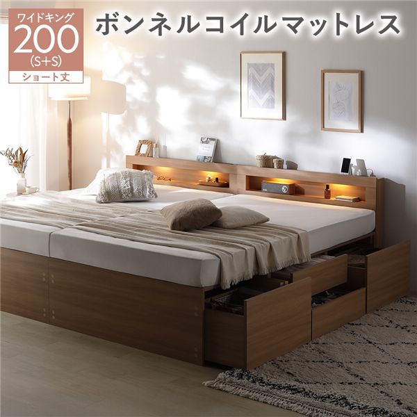 照明 宮付き チェスト ベッド ショート丈ワイドキング200 SHS+SHS ナチュラル ボンネルコイルマットレス付 連結 チェストベッド 収納ベッド すのこベッド ベッドフレーム 寝具 宮棚付き 棚付き ヘッドボード 大容量 引き出し 4杯 大量収納 収納付き コンセント